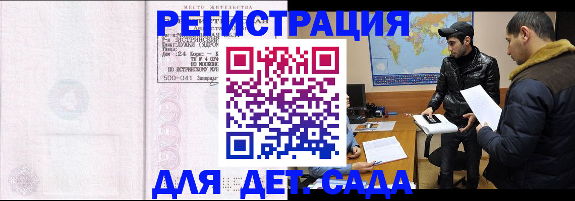 временная регистрация для школы в Колпашево