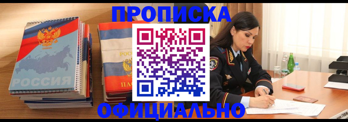 временная регистрация для всех в Колпашево