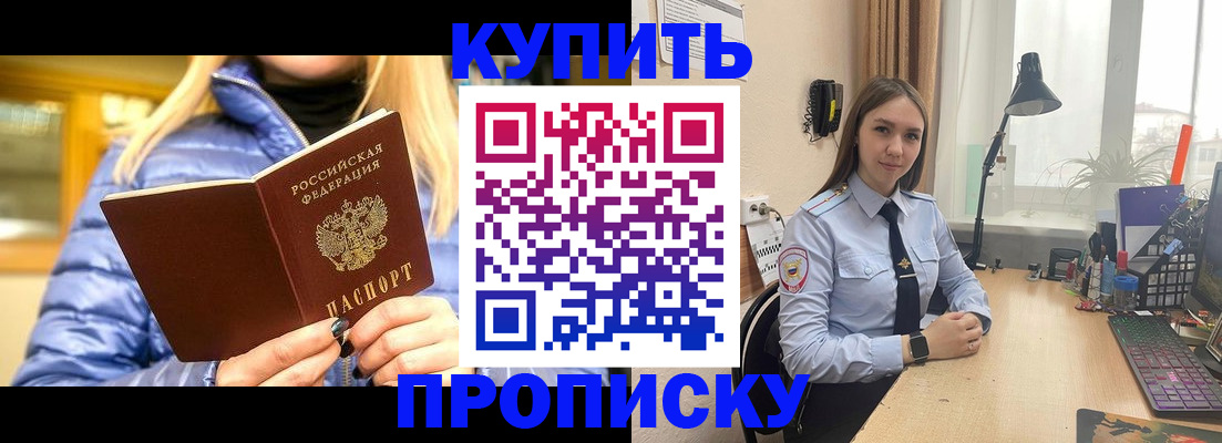 прописка ребенка в Колпашево