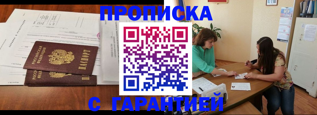 временная регистрация недорого в Колпашево