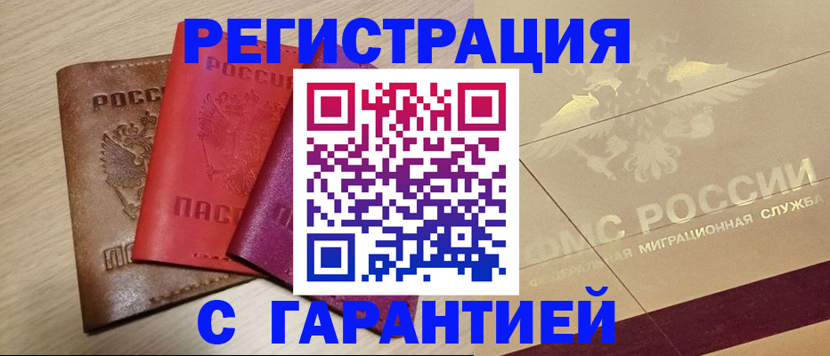 временная регистрация 2025 в Колпашево