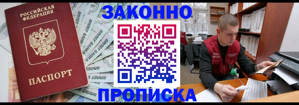 прописка в Колпашево