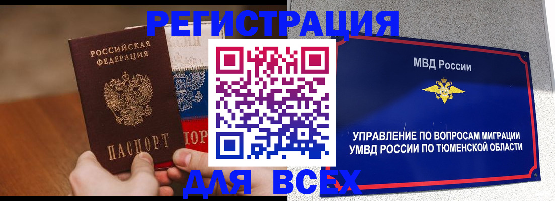 временная регистрация недорого в Колпашево